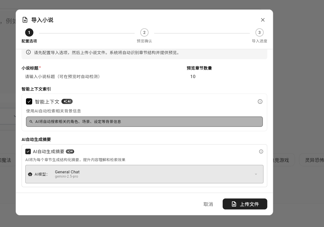 导入小说