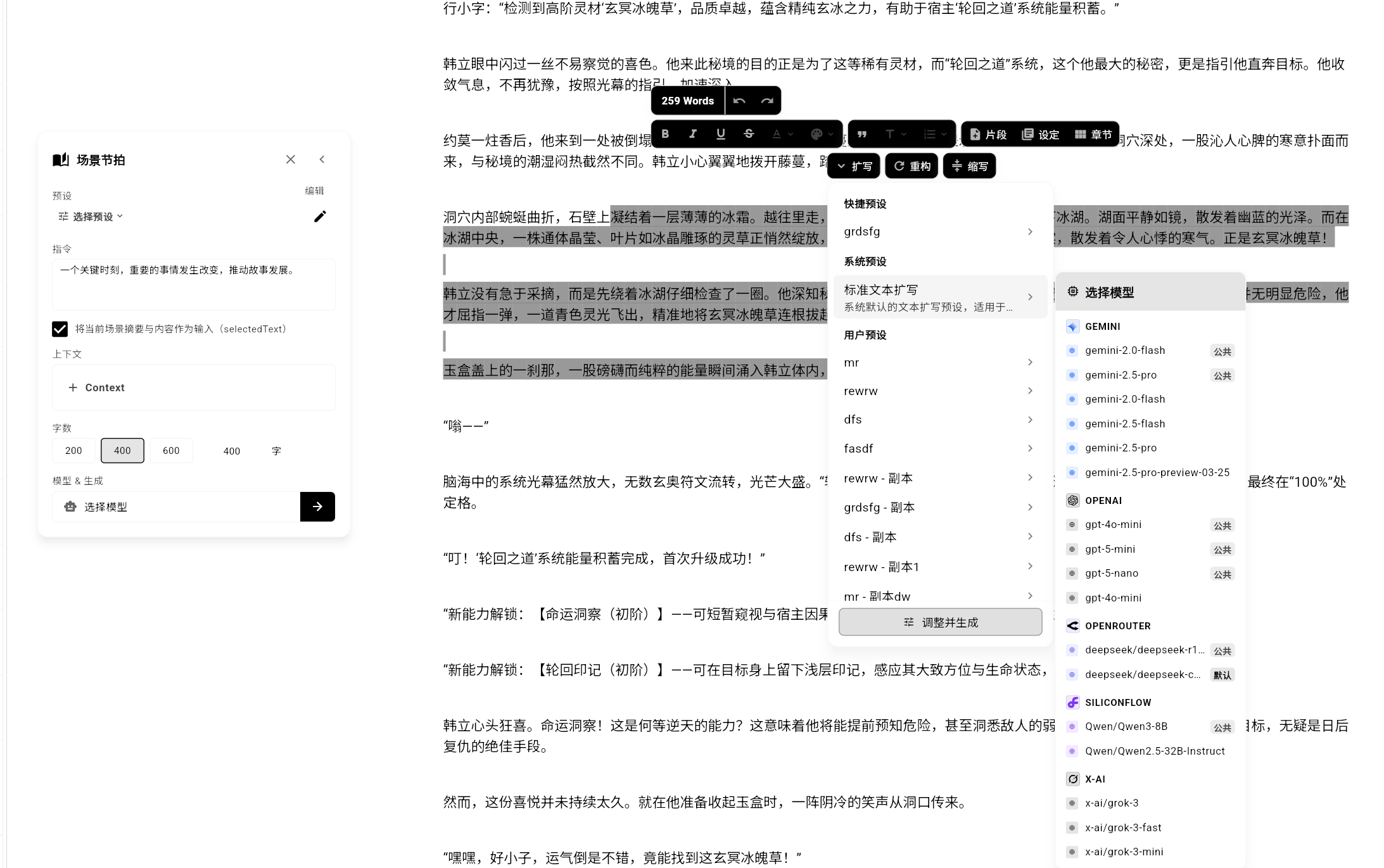 快捷预设和ai工具栏