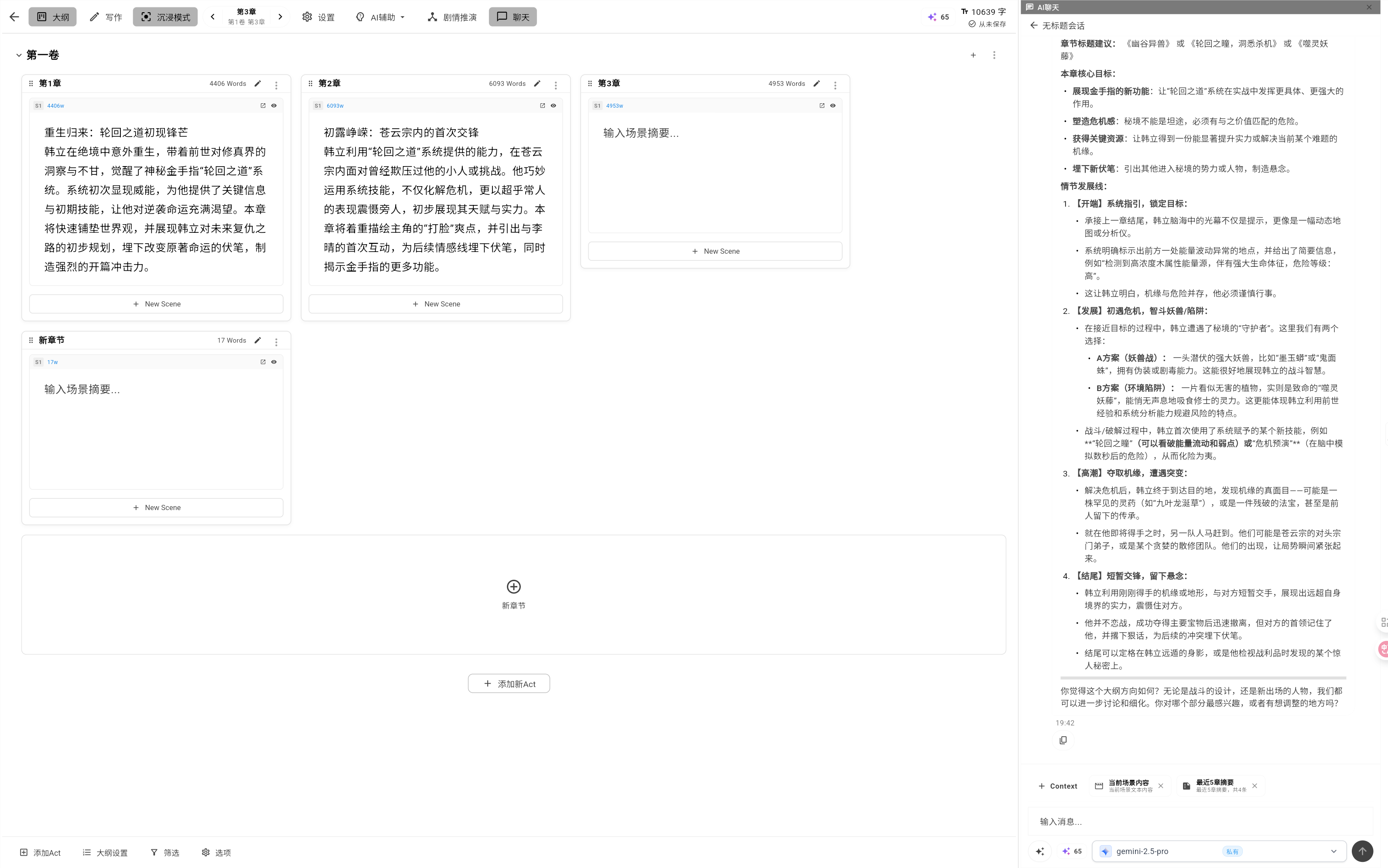 大纲与聊天